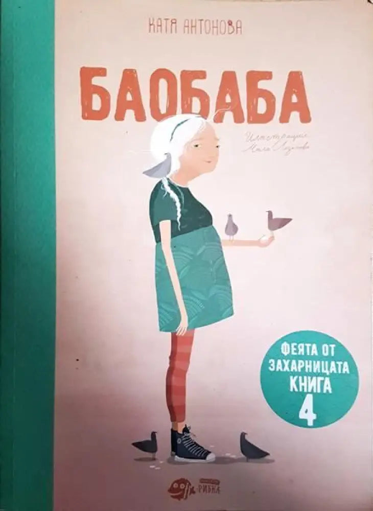 Баобаба - Книги