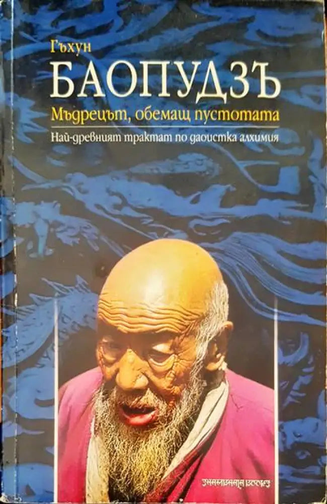 Баопудзъ - Книги