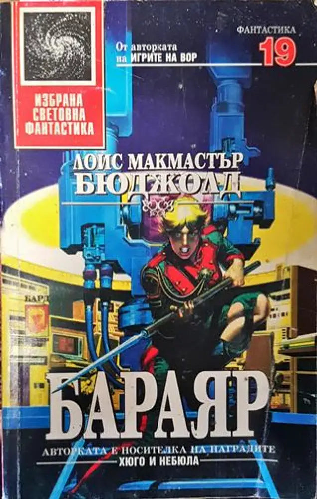 Бараяр - Много добро - Книги