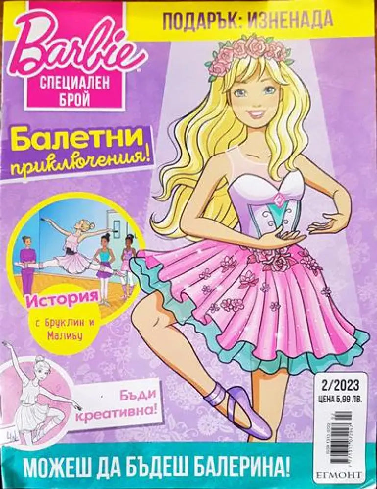 Barbie - Книги