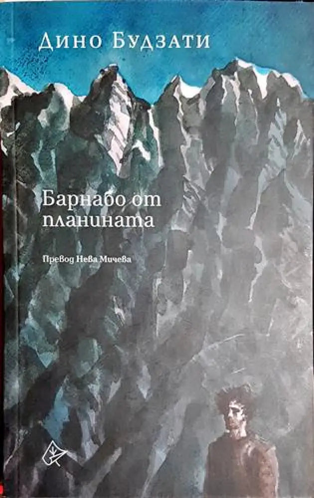 Барнабо от планината - Книга