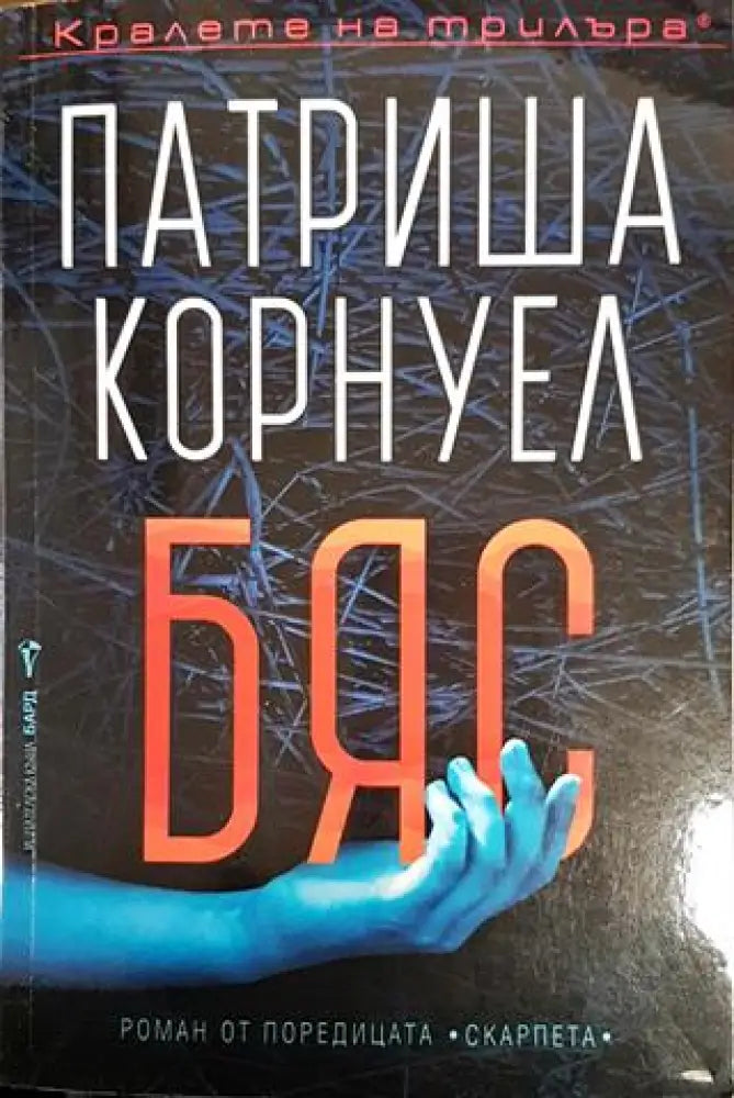 Бяс - Книги