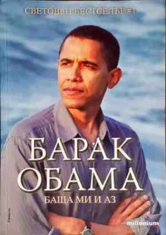 Баща ми и аз (2023) - Книга