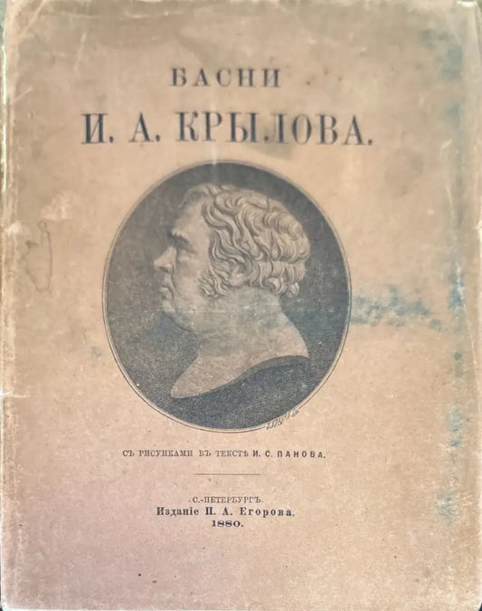 Басни (1459) - Книга