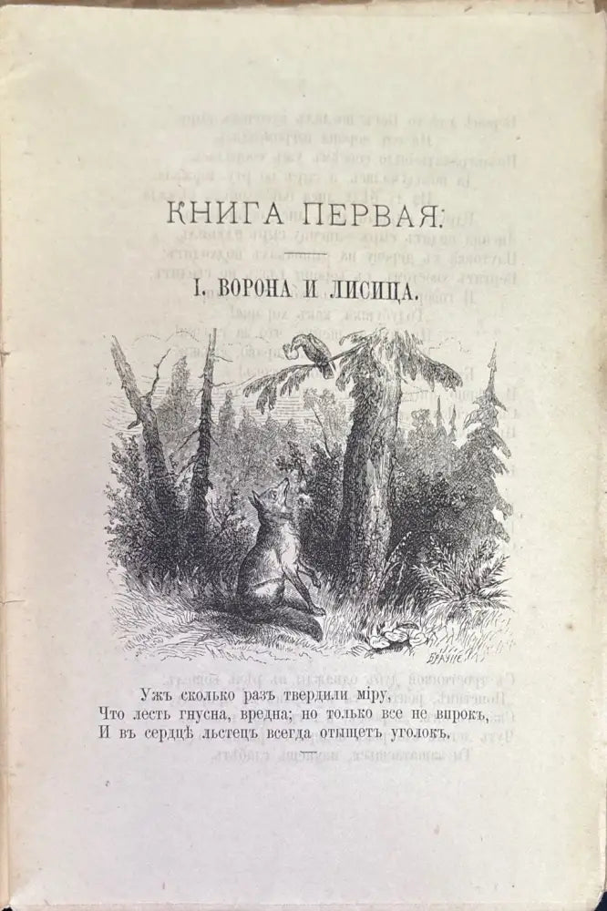 Басни (1459) - Книга