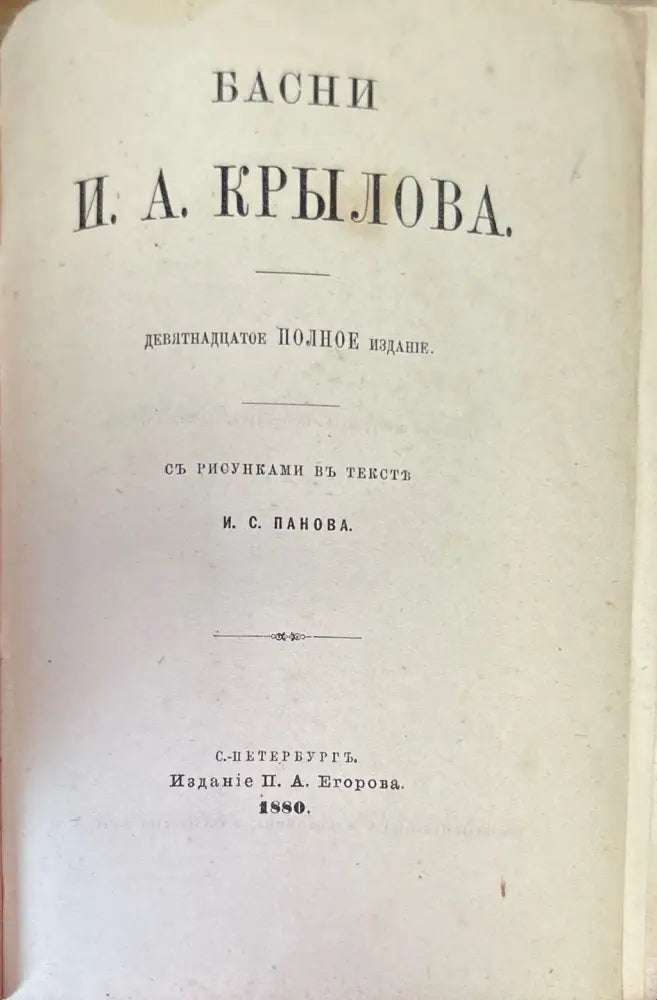 Басни (1459) - Книга