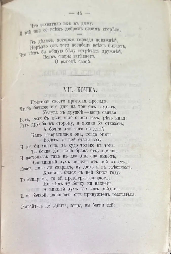 Басни (1459) - Книга