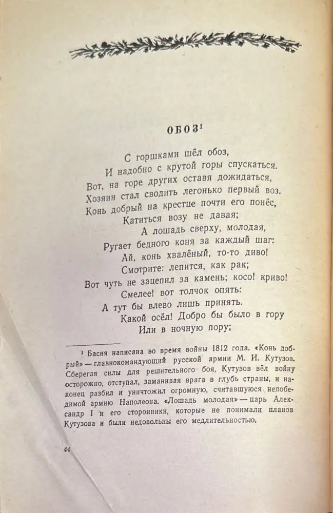 Басни (218) - Книга