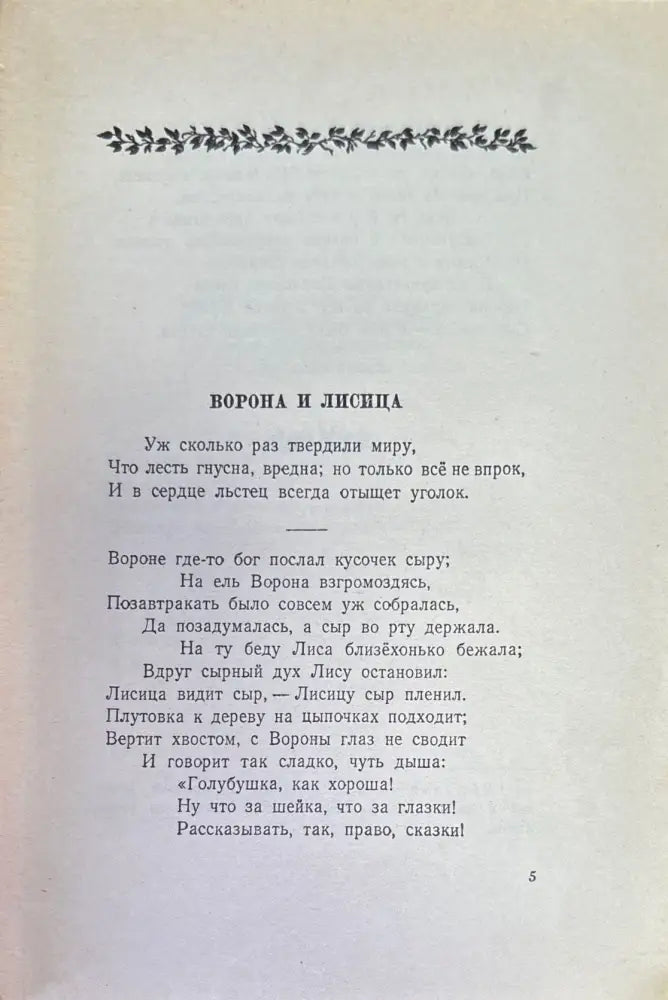 Басни (218) - Книга
