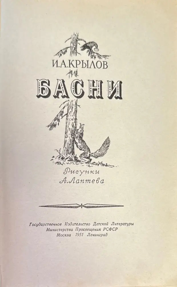 Басни (218) - Книга