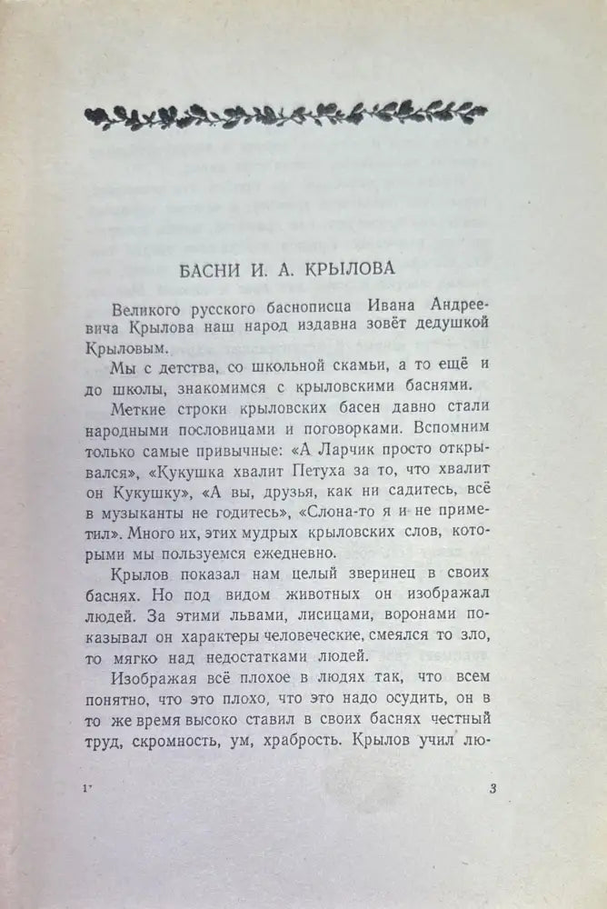 Басни (218) - Книга