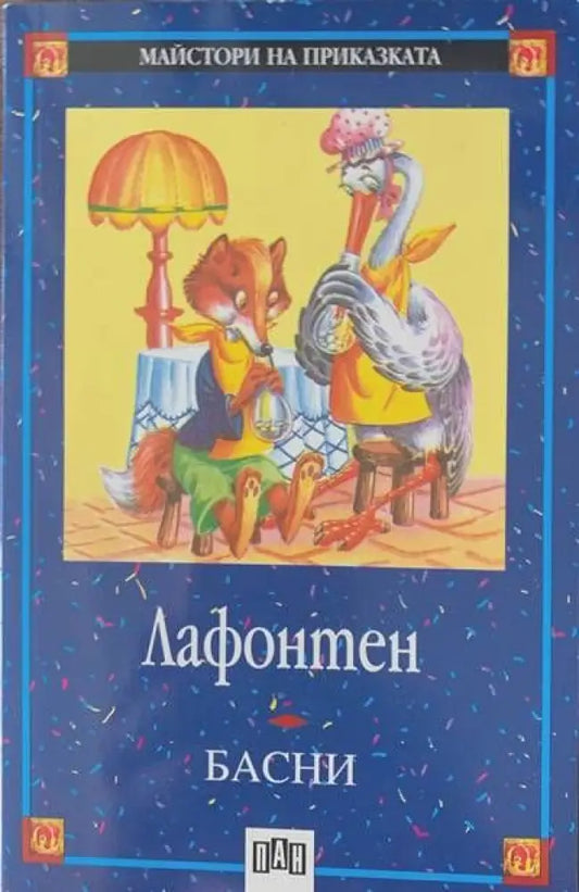 Басни (301) - Книга
