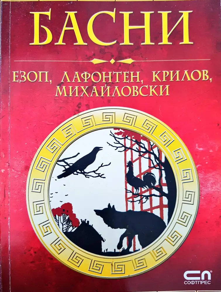Басни (594) - Книга