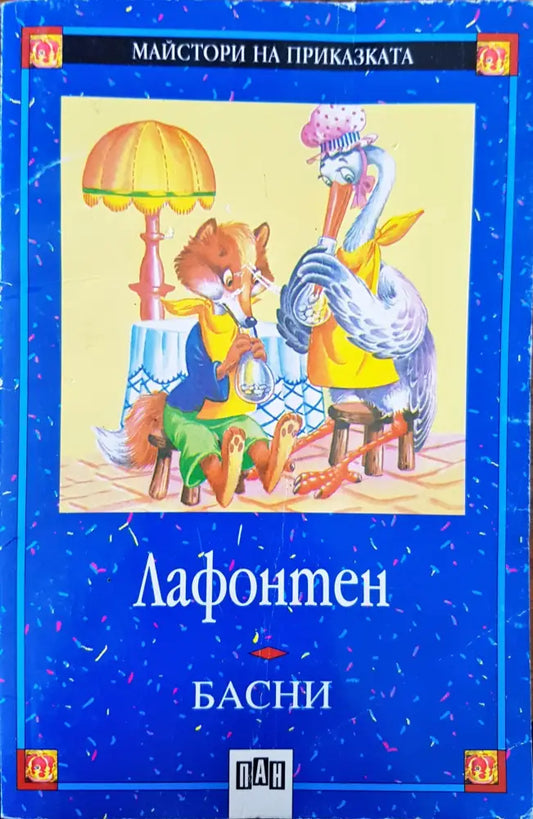 Басни (594) - Книга