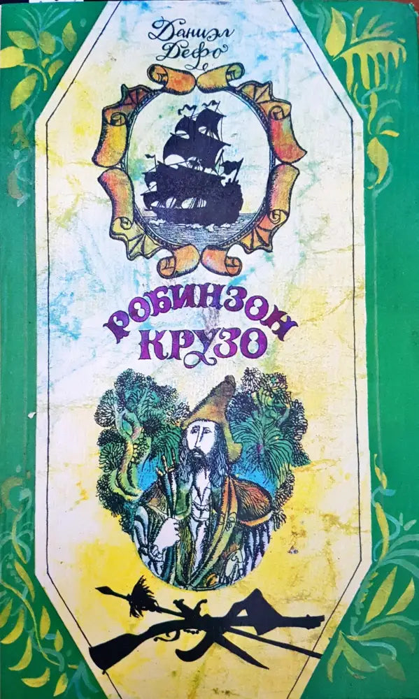 Басни (594) - Книга