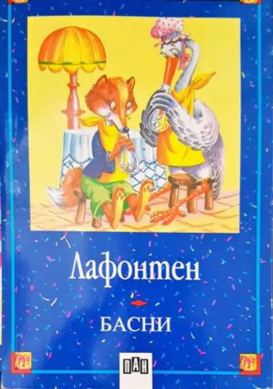 Басни (973) - Книга