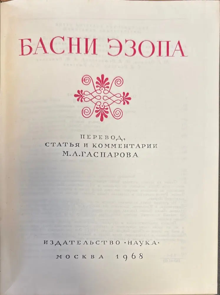Басни эзопа - Книги