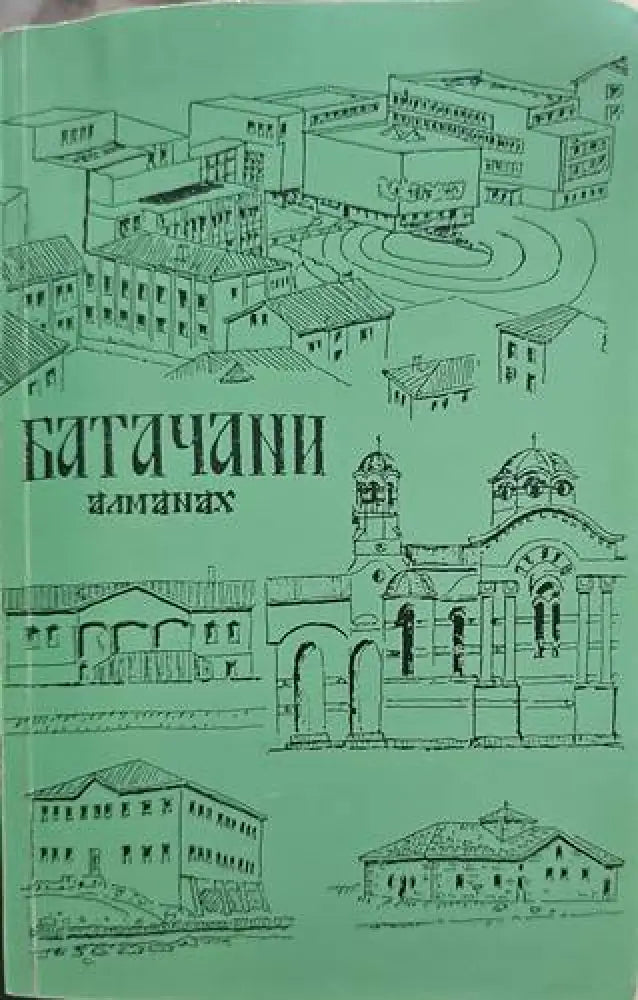 Батачани. Алманах - Книги