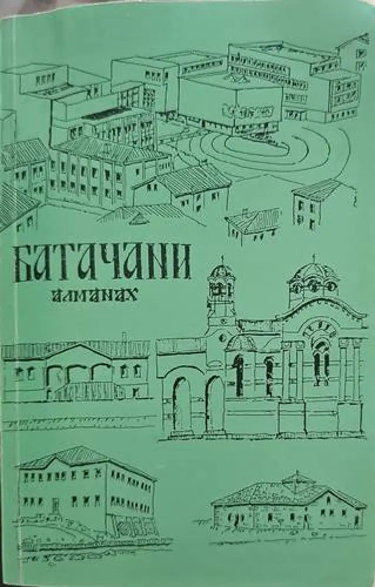 Батачани. Алманах - Книги