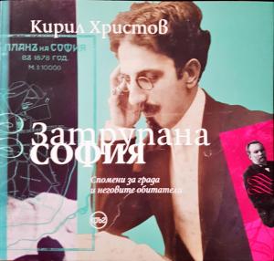 Затрупана София (2654)