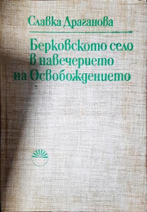Берковското село в навечерието на Освобождението (3888)