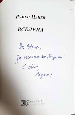 Вселена - стихотворения (1359)