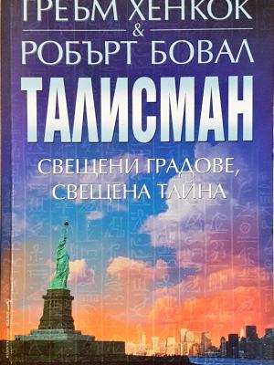 Талисман