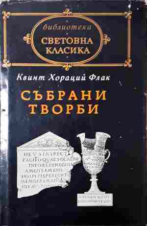 Събрани творби (4489)