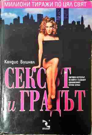 Сексът и градът (2134)