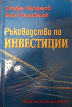 Ръководство по инвестиции (2697)