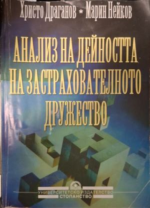 Анализ на дейността на застрахователното дружество (2692)