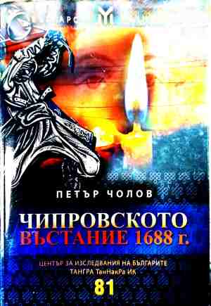 Чипровското въстание 1688 г. (5260)