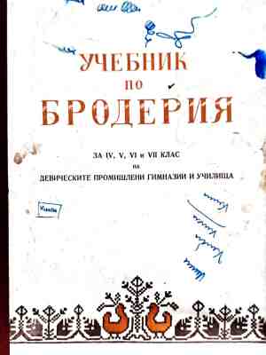 Учебник по бродерия (4423)