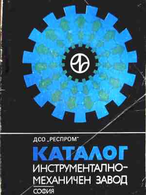 Каталог: Инструментално-механичен завод (2821)