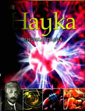 Наука (450)