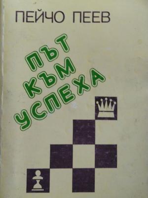 Път към успеха (1615)
