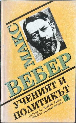 Ученият и политикът (1409)