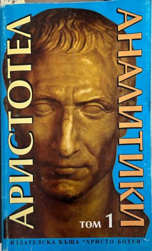 Аналитики. Том 1 (1400)