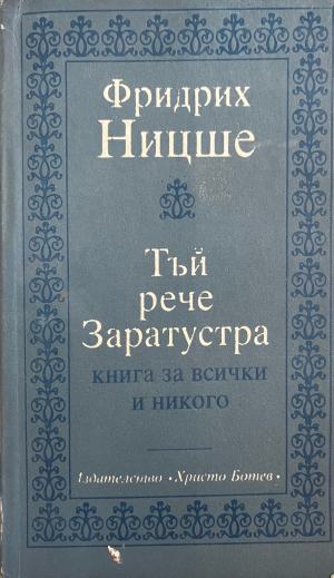 Тъй рече Заратустра (1401)