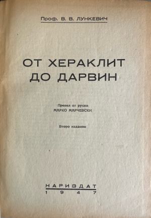 От Хераклит до Дарвин. Том 1-3 (1381)