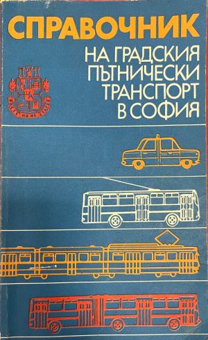 Справочник на градския пътнически транспорт в София (2889)