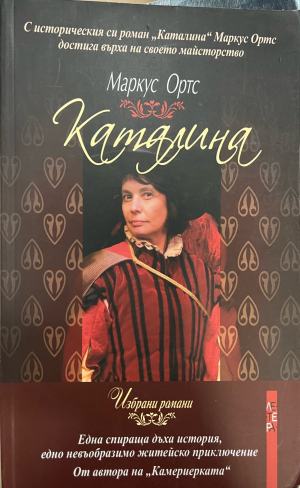 Каталина (1130)