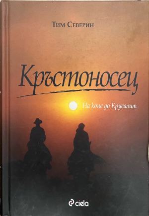 Кръстоносец (1134)