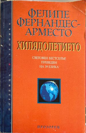 Хилядолетието (5658)