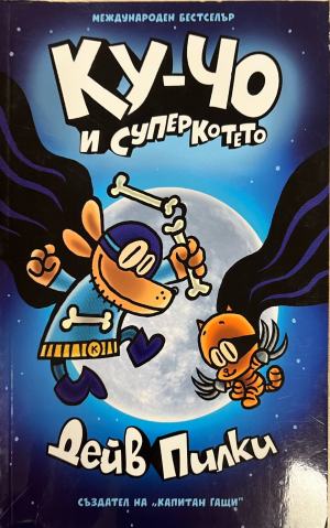 Ку-Чо (2714)