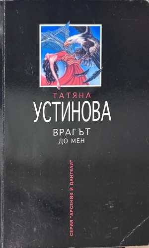 Врагът до мен (5890)