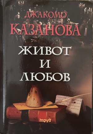 Живот и любов (3277)