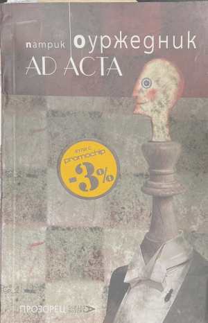 Ad Acta (4937)
