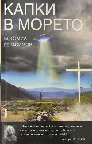 Капки в морето (6929)