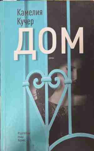 Дом (4976)